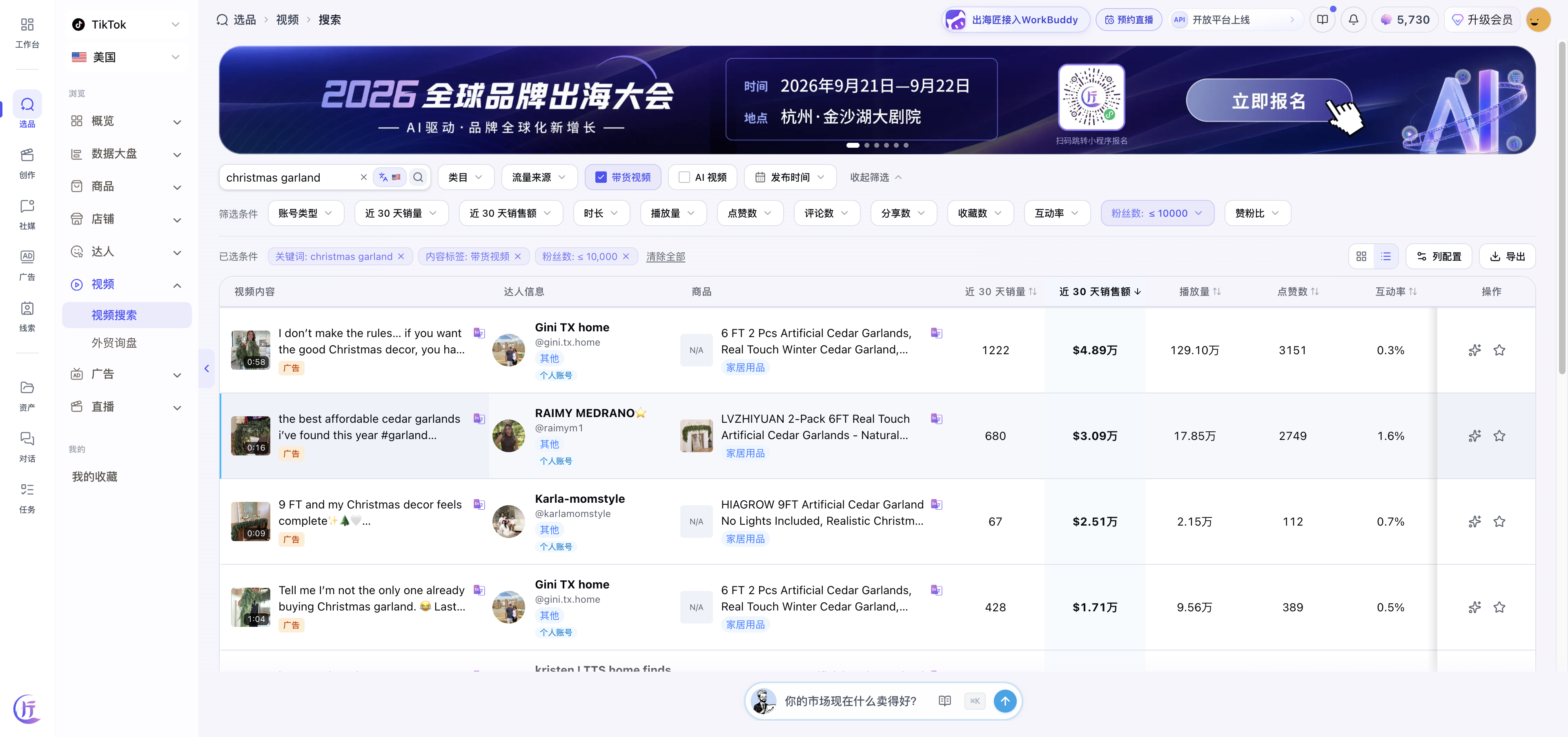 出海匠 Christmas garland 粉丝数小于等于10000的6000条结果